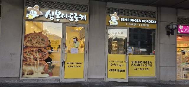 Simbongsa Dorokke on BTS Boulevard, Yonge St, North York